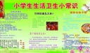 小学生生活卫生小常识板报