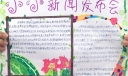 小小新闻发布会手抄报