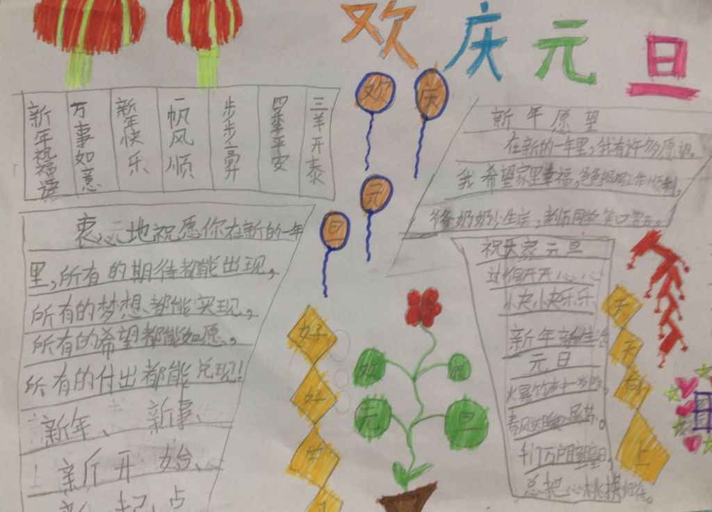 二年级元旦节手抄报作品