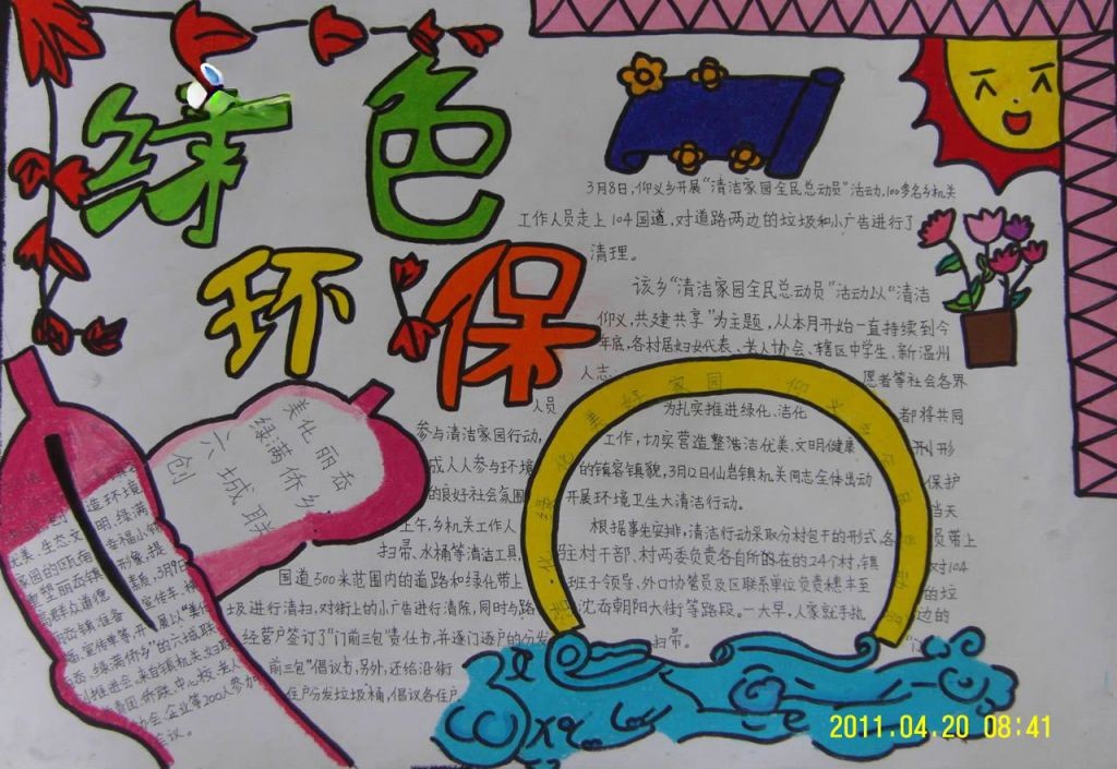 五城联创手抄报图片及内容 五城联创手抄报图片及内容