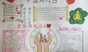 中国助残日手抄报图片