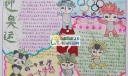 小学生奥运主题手抄报范例：五环畅想