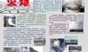 生命与灾难板报设计图欣赏