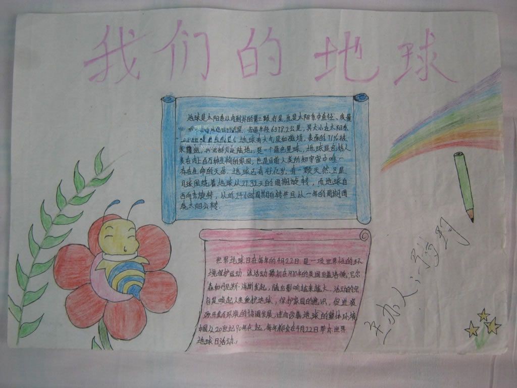 保护我们的地球手抄报大全