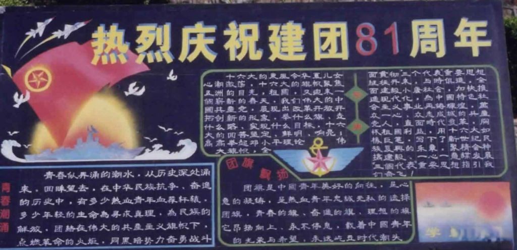 大学校园庆祝建团80周年黑板报设计作品展示