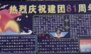 大学校园庆祝建团80周年黑板报设计作品展示