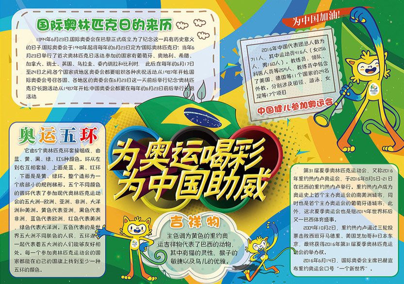 里约奥运手抄报图片大全