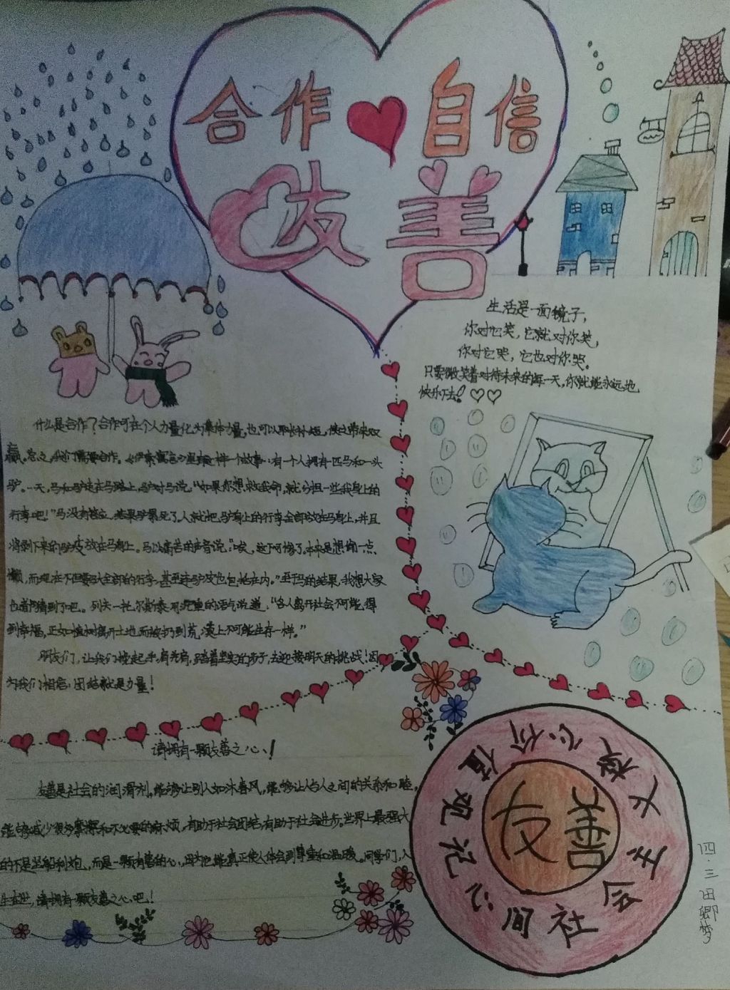 合作自信友善手抄报