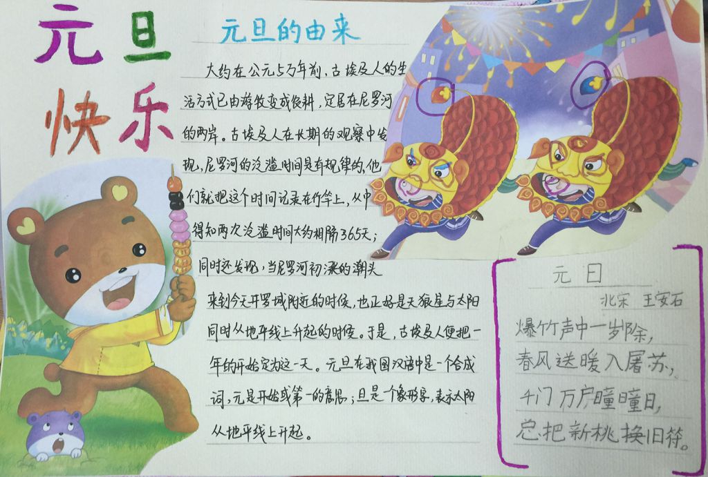 元旦节手抄报图片大全 元旦节手抄报图片大全