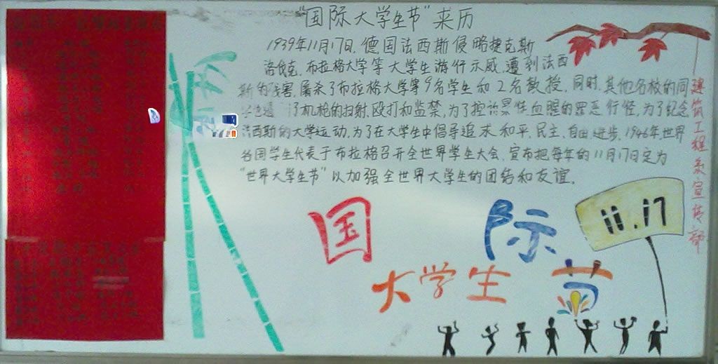 国际大学生节板报设计图