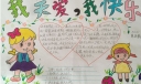 我关爱我快乐手抄报版面设计图