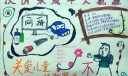 预防未成年人犯罪手抄报，关爱儿童向犯罪说不