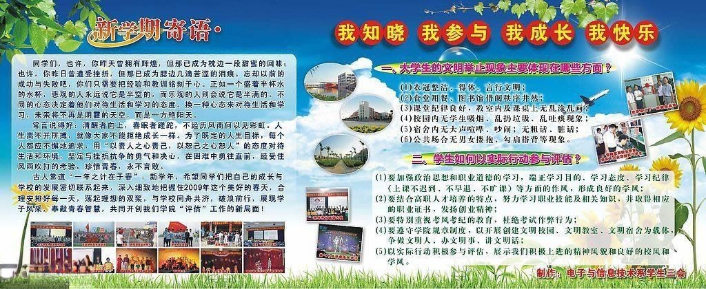 大学生新学期展板:我知晓 我参与 我成长 我快乐 大学生新学期展板:我知晓 我参与 我成长 我快乐