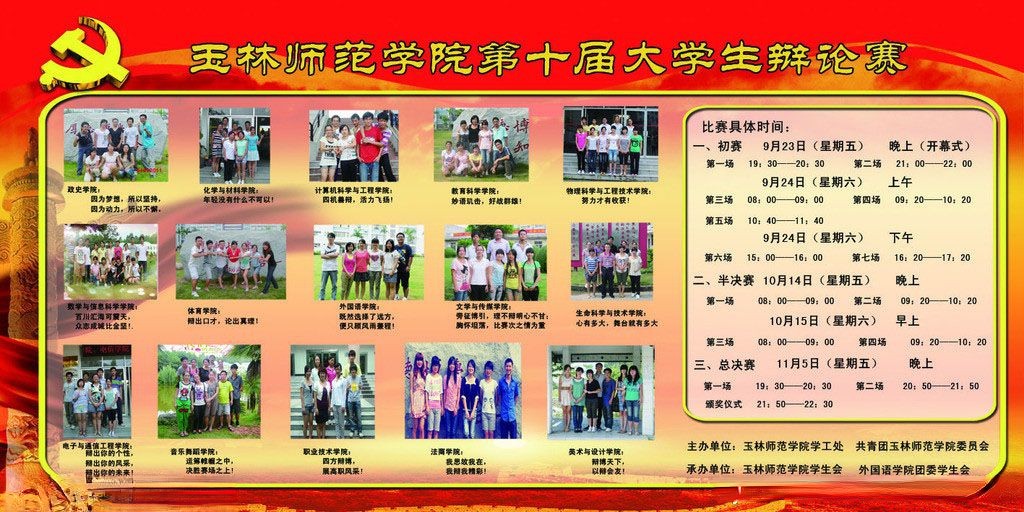 辩论赛封面图片大全
