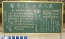 我的宿舍我的家主题板报-精彩不变 未来无限
