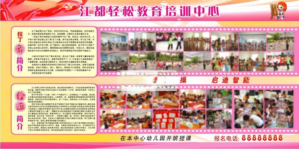 江都轻松教育培训中心红色风格展板模板