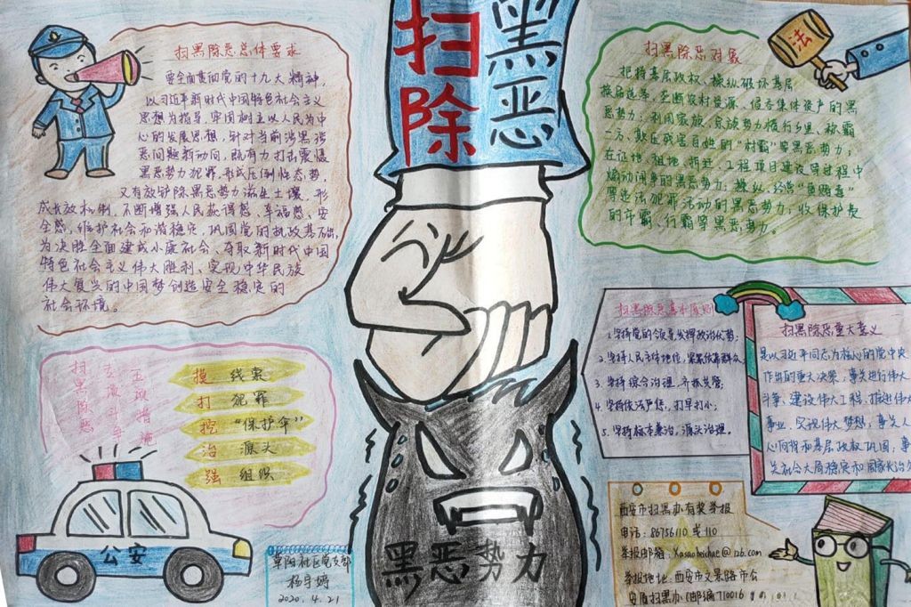 扫黑除恶专项斗争手抄报大全，严打黑恶势力弘扬社会正气