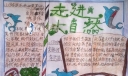 走进大自然手抄报图片