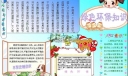 绿色环保知识手抄报设计