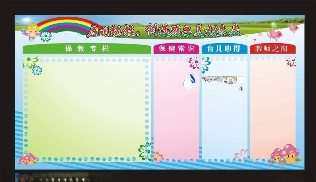 幼儿园展板模板