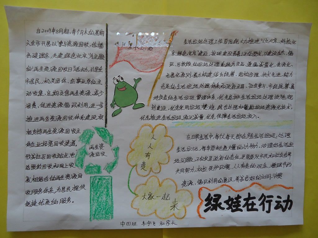 低碳环保好习惯手抄报