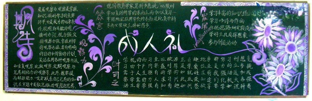 成人礼黑板报图片
