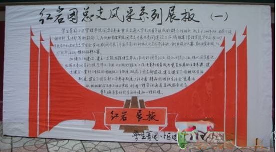 红岩团总支风采系列展板
