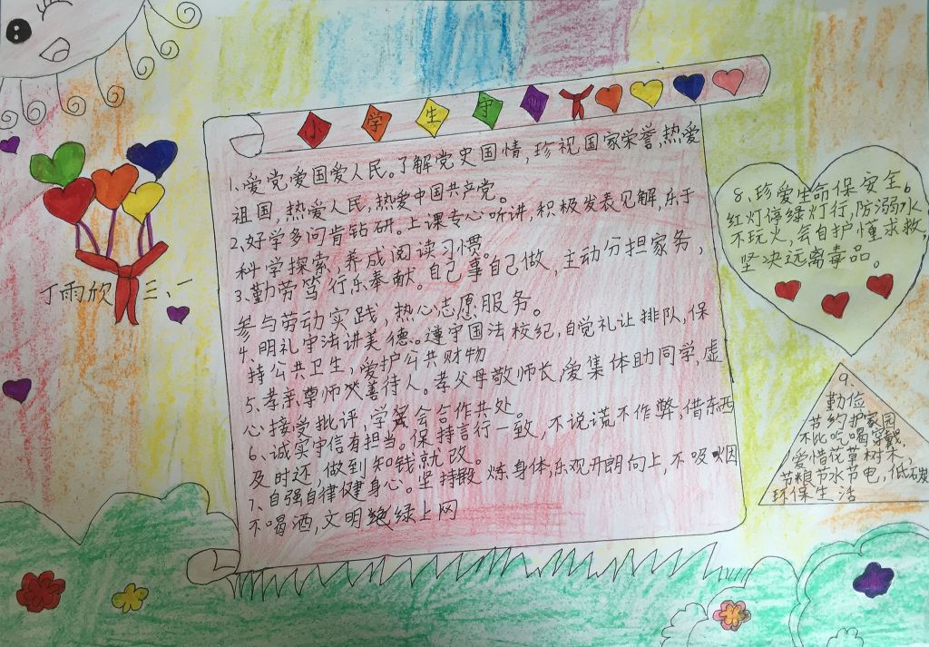 学习小学生守则手抄报图片 学习小学生守则手抄报图片