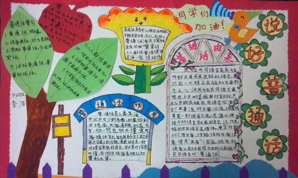 身边你我他推广普通话手抄报