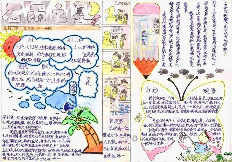 我爱夏天手抄报