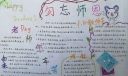小学生教师节国庆节食品安全预防肺结核手抄报