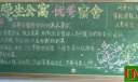 大学生寝室黑板报：学生公寓 优秀宿舍应符合宿舍守则的基本要求