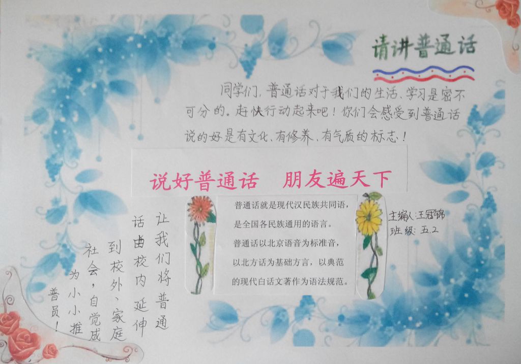 2022推普手抄报图片大全