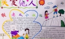 关爱他人尊老爱幼手抄报