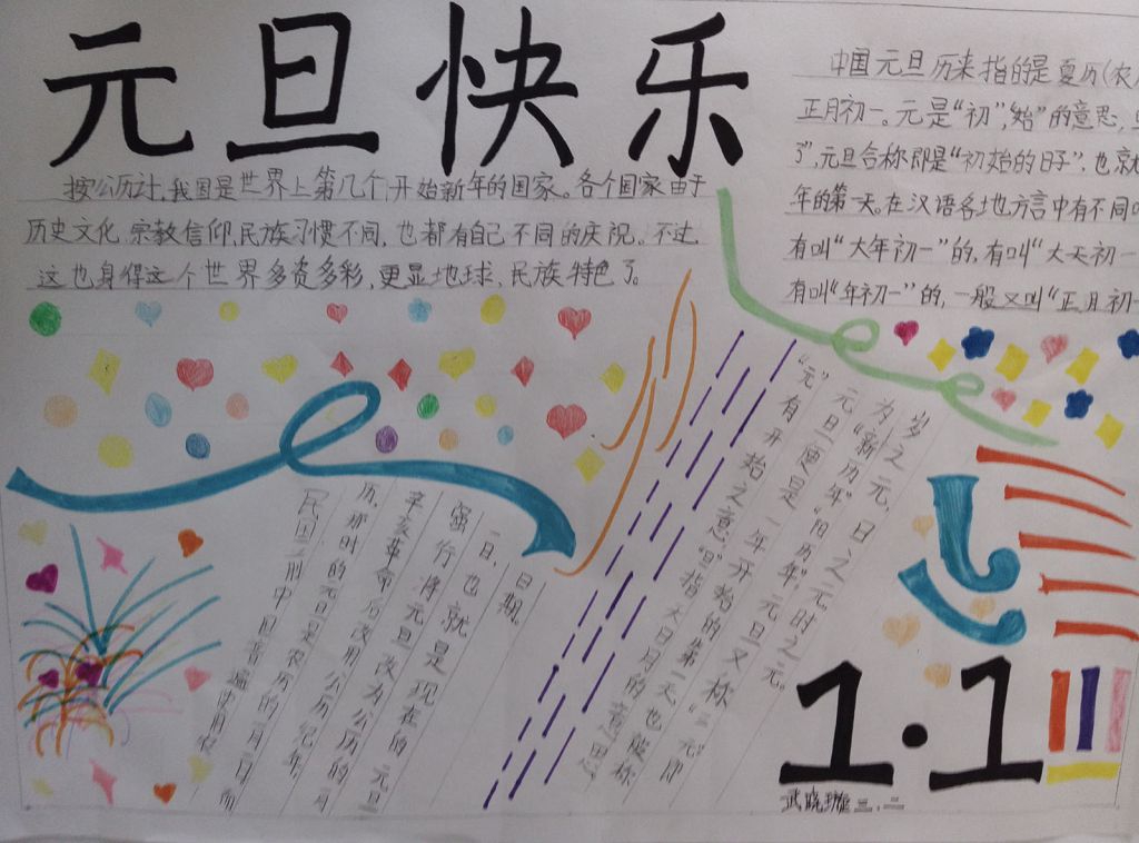 2022元旦节手抄报图片
