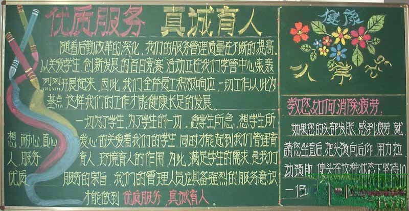 大学校园学管中心黑板报设计：优质服务 真诚育人