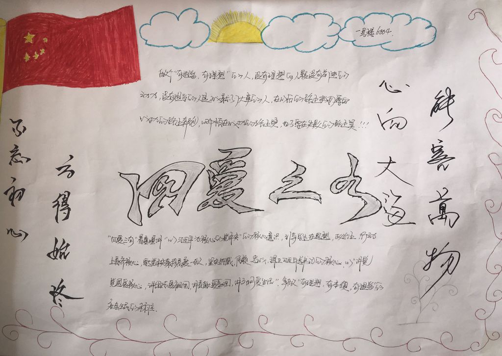 四爱三有手抄报图片