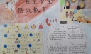 寝室安全防火教育手抄报
