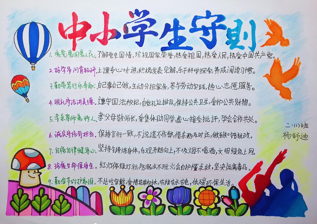 学习中小学生守则手抄报图片
