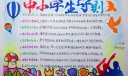 学习中小学生守则手抄报图片