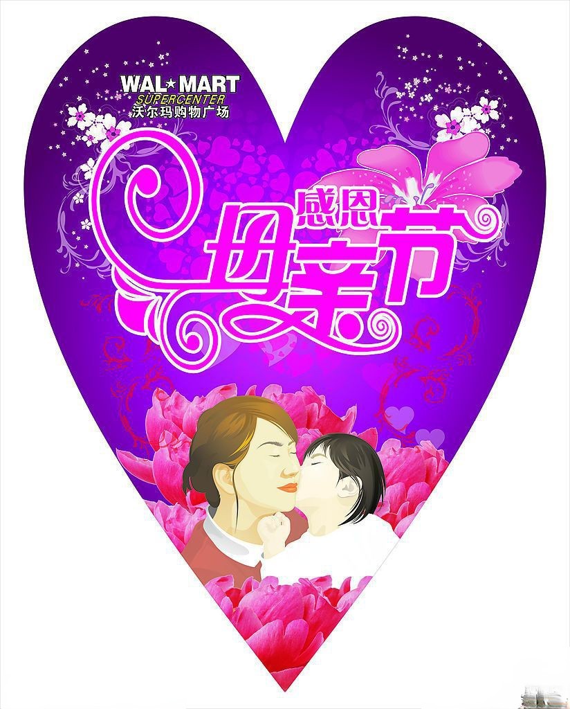感恩母亲节板报设计