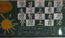 中学生黑板报：学习上自觉 生活上自理 理智上自控 管理上自治