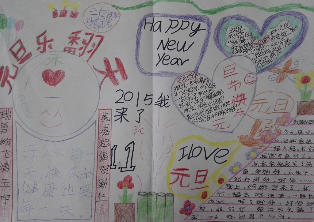 快乐过元旦手抄报设计图