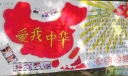 大学演讲比赛黑板报-爱我中华