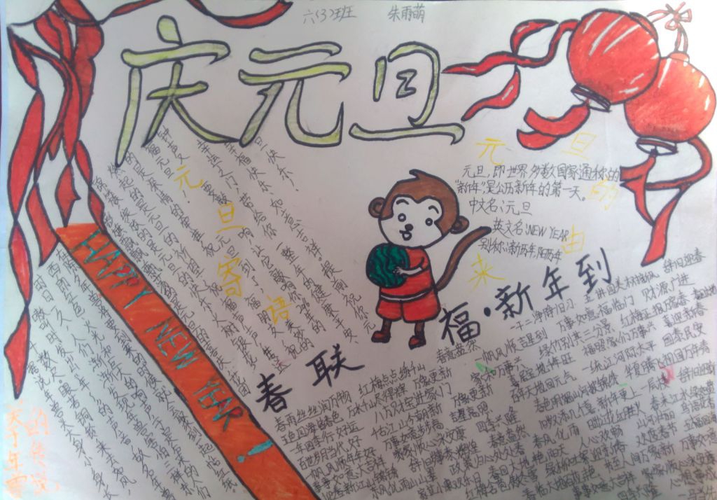 元旦节手抄报图片简单又漂亮