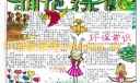 拥抱绿色手抄报图片
