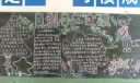 自制自立自强黑板报图片