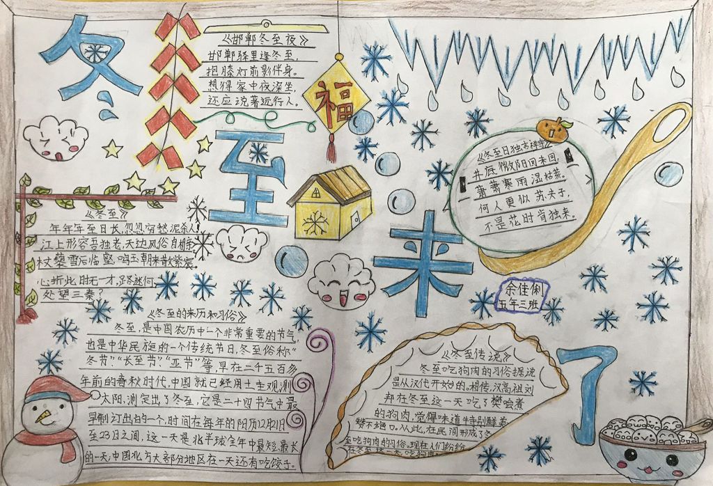 冬至来了手抄报图片