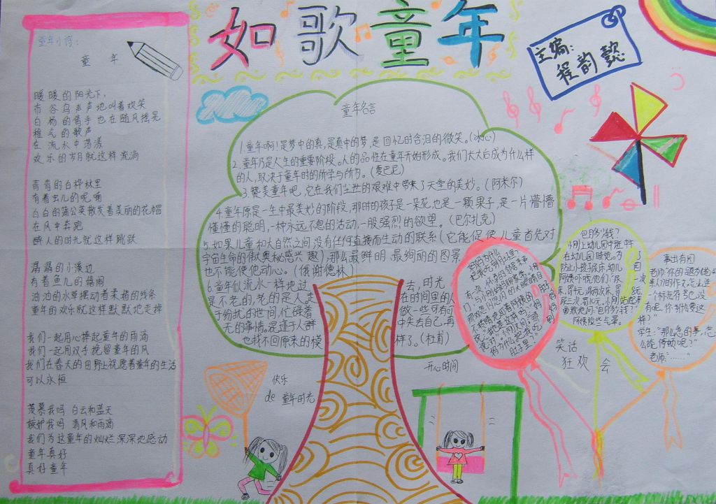 如歌童年手抄报