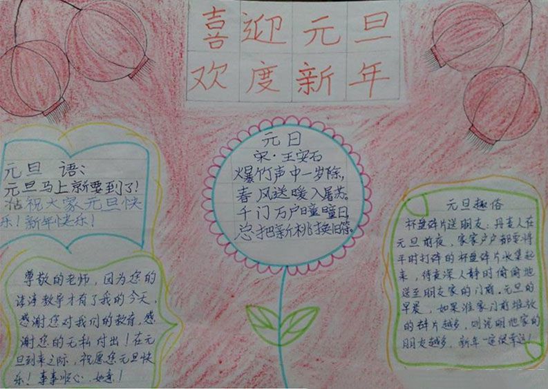 喜迎元旦欢度新年手抄报